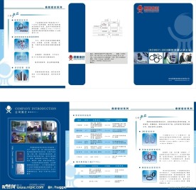 企业宣传页