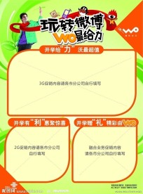 联通促销活动