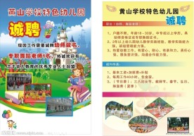 幼儿园招聘