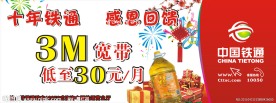 中国铁通报刊亭广告