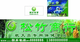 国珍商行店招 形象牌