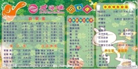 避风塘奶茶店价目表
