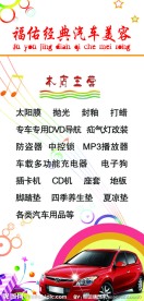 汽车美容DM单