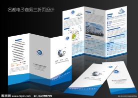 电子商务三折页