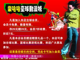 乐哈哈台球动漫传单