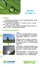 新奥燃气绿色行动
