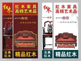 红木家具设计