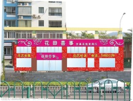 花店招牌设计