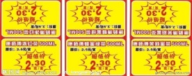 超市促销三角形台牌