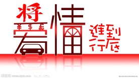 爱情艺术字