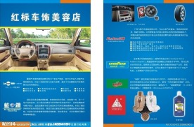 汽车美容 单页