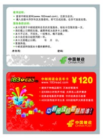 中邮阅读网会员卡