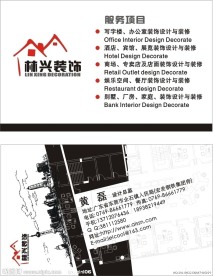 装饰装修公司名片