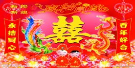 婚庆展板