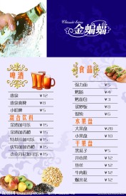 价目表