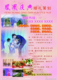 婚礼策划