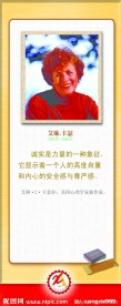 名人名言 艾琳 卡瑟