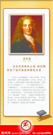 名人名言 伏尔泰
