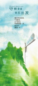 守候幸福文化展板