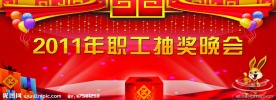 抽奖晚会背景