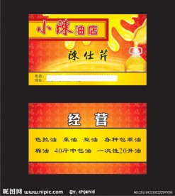 油店名片