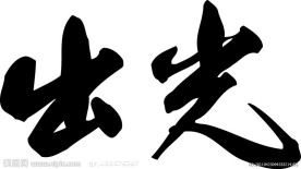 出光LOGO