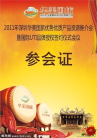 会议参会证