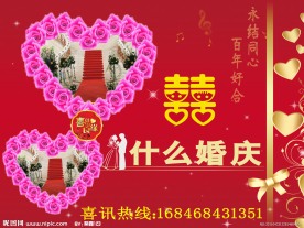 婚庆展板