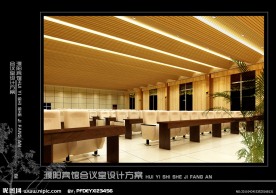 会议室设计