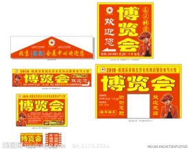 美食博览会