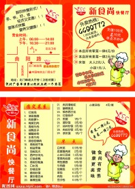 新食尚快餐厅
