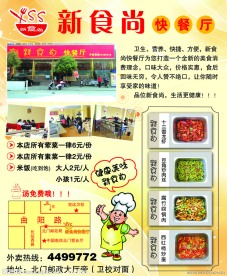 快餐厅宣传单