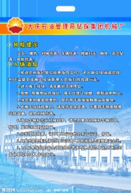 大庆石油PSD展板模板