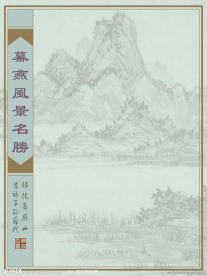 风景名胜中国风展板