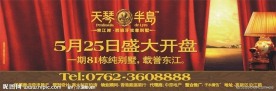 地产开盘立柱