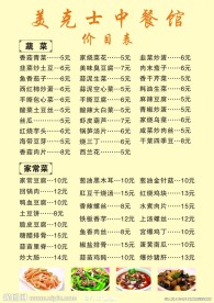 餐厅价目表