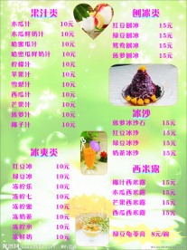 甜品价目表