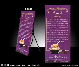 餐饮楼展架(预览图为效果图)