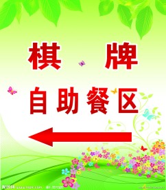 花纹指示牌