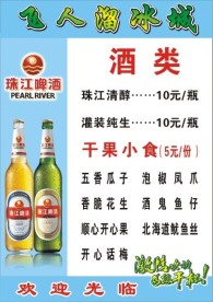 溜冰价目表