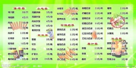 小吃价目表