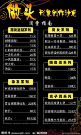 美发店价目表