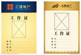 工作证设计
