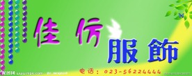 服饰店招牌