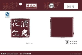 酒鬼花生
