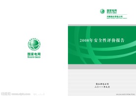 国家电网文件封面