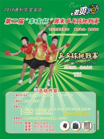 车友杯乒乓球挑战赛