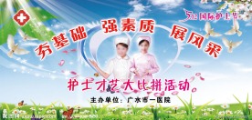 5 12国际护士节