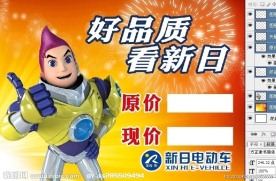 新日电动车五一活动价格标签