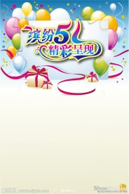 庆祝缤纷五一劳动节